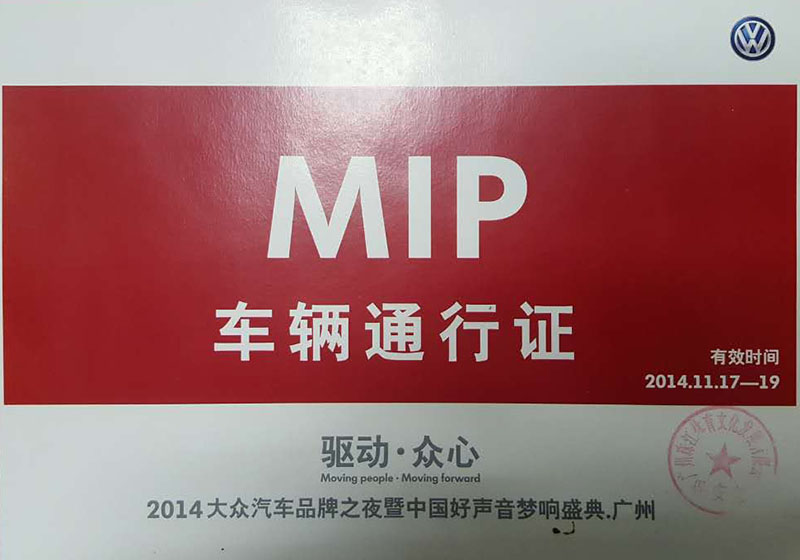 大眾汽車品牌之夜暨中國好聲音夢(mèng)想盛典